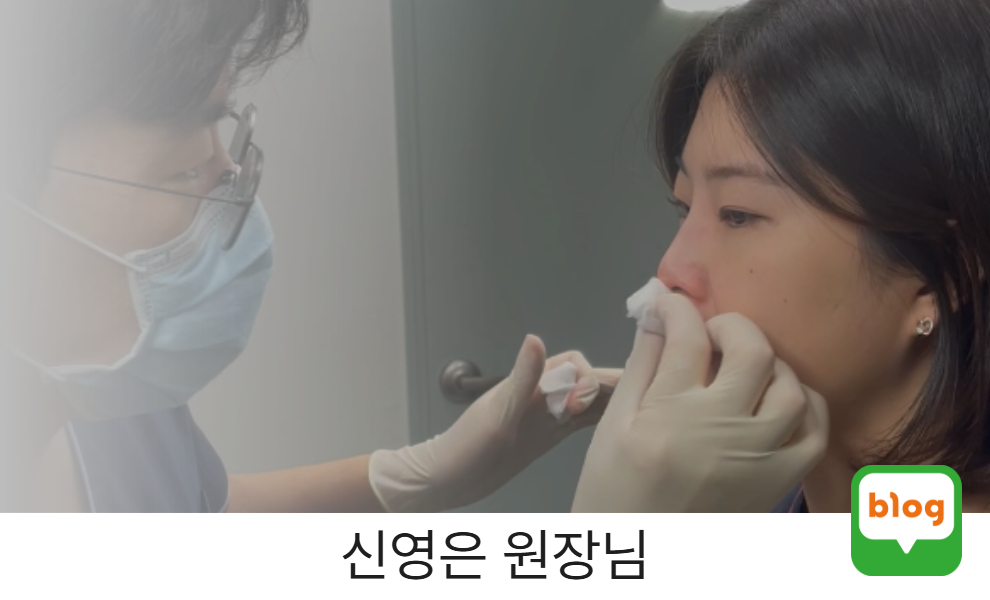 신원장님 1차 레이디코 후기