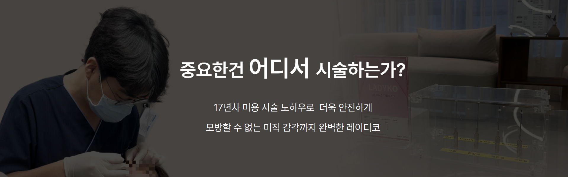 15년 경력 15분 시술 — 17년차 미용시술 노하우