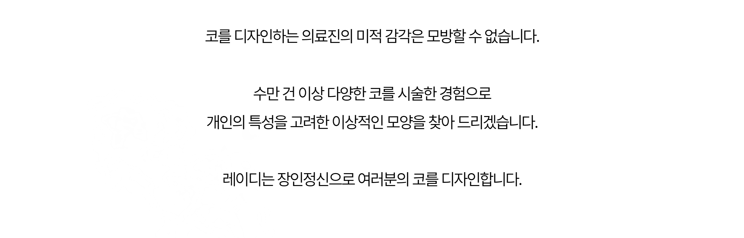 수만 건 시술 경험으로 개인 맞춤 디자인 — 레이디의 장인정신