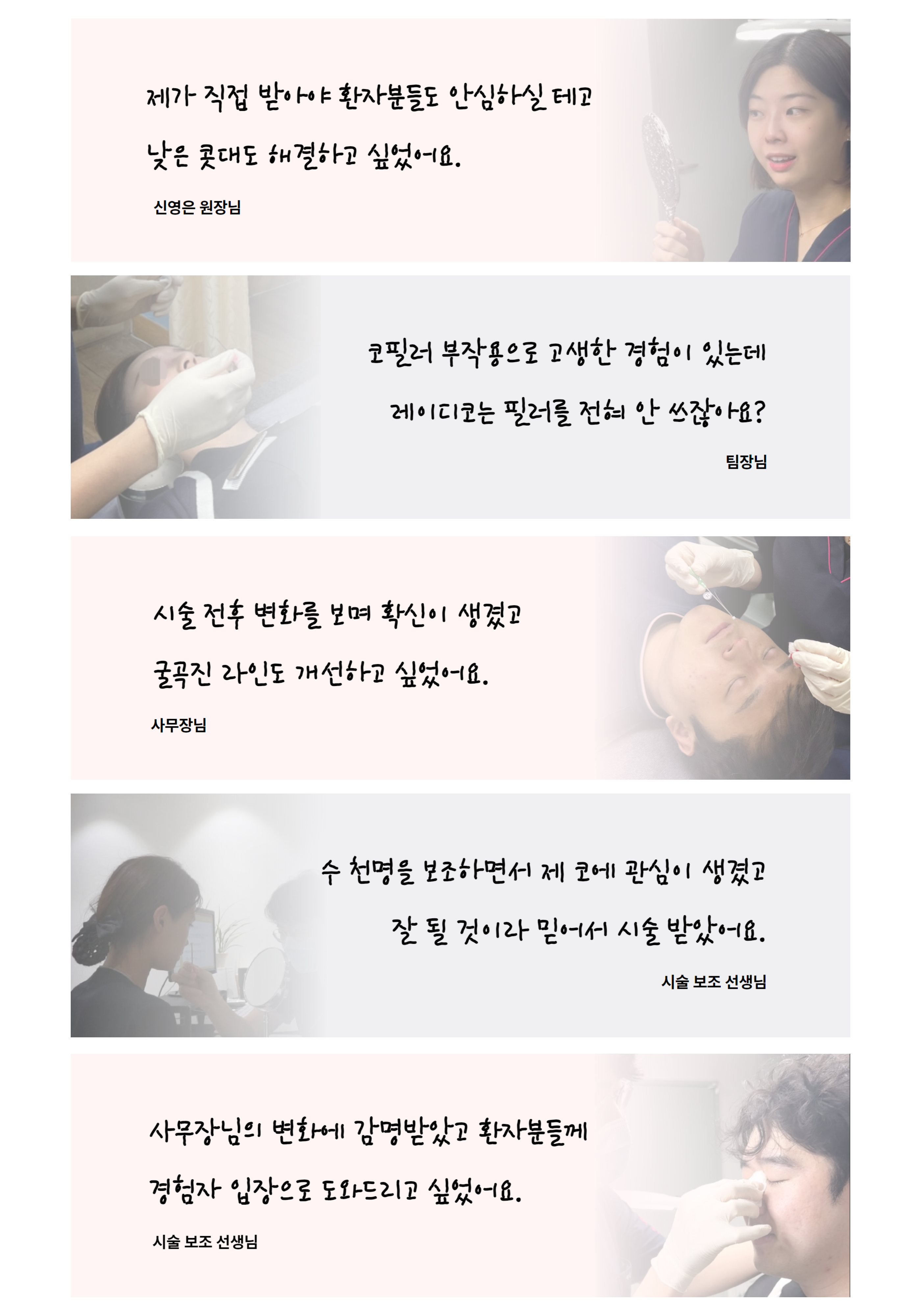 직원 5명의 레이디코 시술 후기 모음 — 신영은 원장님, 팀장님, 사무장님, 시술보조 선생님 2분